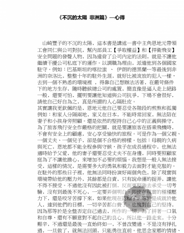  - 電影欣賞心得
