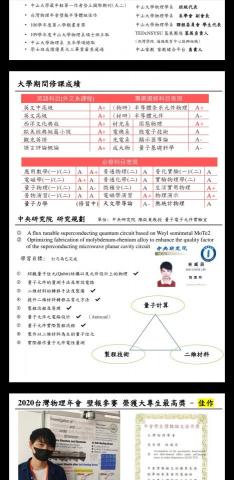 中央研究院 - 簡歷