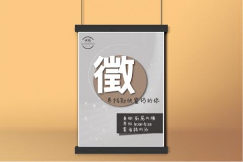 wujoyi若心設計 - CIS-海報設計 wujoyi若心設計 - CIS-海報設計