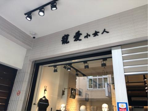 昌全監視器 - 商家監視器安裝