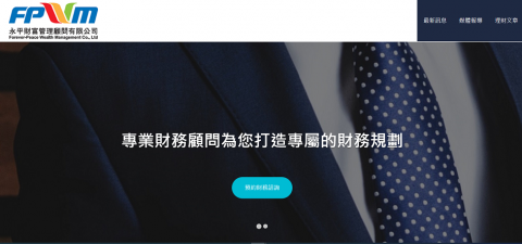 藍翔資訊 - 永平財富
https://www.foreverpeace.com.tw/
一頁式RWD官網