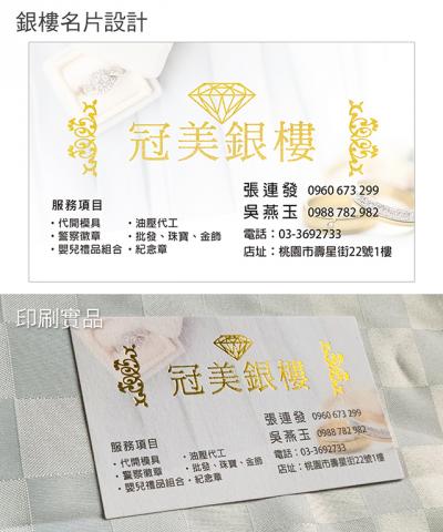 Born Key Design - 銀樓‧單面名片 //商家服務項目與連絡資訊
