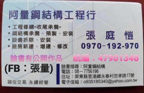 阿量鋼結構工程行 - 