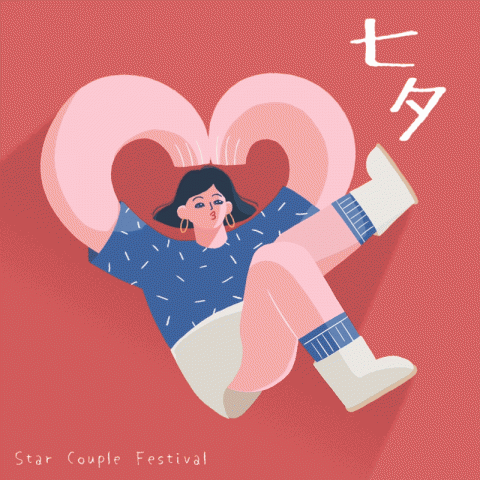 手心溫度 - 動畫設計/七夕