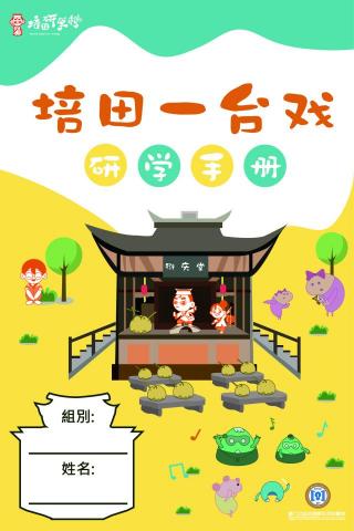 竺軒 - 廈門培田手冊封面