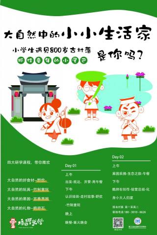 竺軒 - 廈門培田海報-小學版