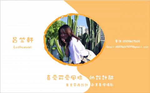 竺軒 - 名片設計