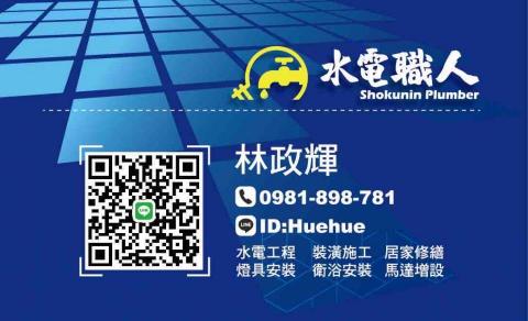 水電職人 - 提供小坪數裝潢的專家 水電職人 - 提供小坪數裝潢的專家