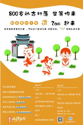 竺軒 - 廈門培田海報-初中版