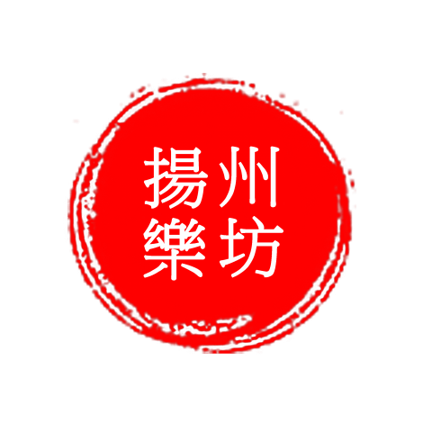 揚州樂坊 - 提供古箏教學的專家 揚州樂坊 - 提供古箏教學的專家