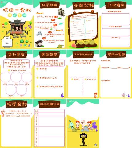 竺軒 - 廈門培田手冊封面+封底+內頁完整圖