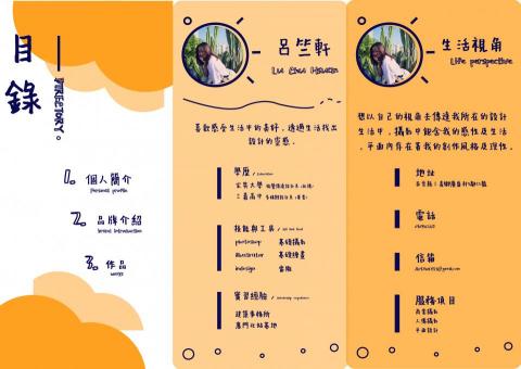 竺軒 - DM三折頁-反面