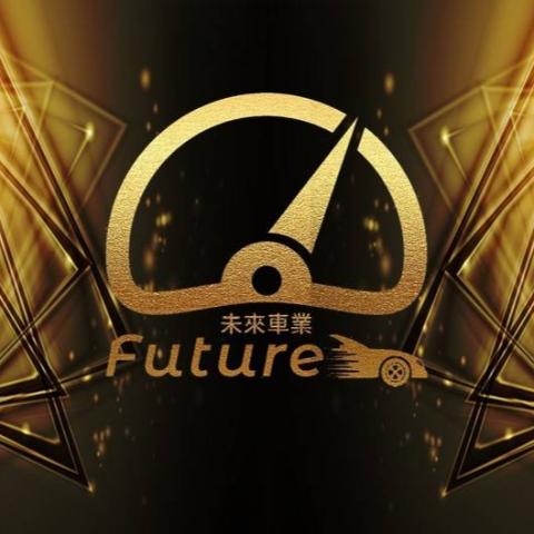 提供物流服務的專家Future未來車業