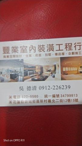 豐業室內設裝潢設計 - 提供小坪數裝潢的專家 豐業室內設裝潢設計 - 提供小坪數裝潢的專家