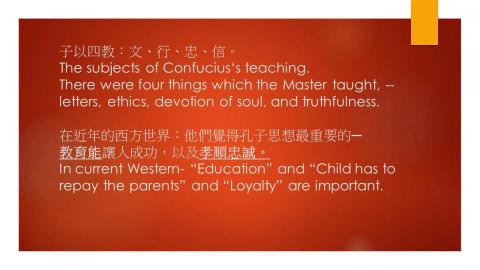 Catherine 孔 - 2014年為英文班的小朋友做的儒家思想powerpoint中英版
讓約30幾位孩子們用英文了解孔子的儒家中心思想範例內容