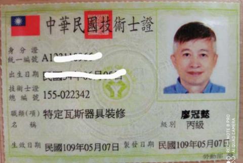 维修達人 - 瓦斯熱水證照