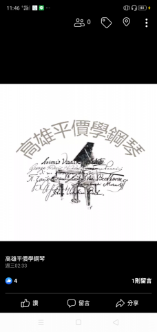 FB:高雄平價學鋼琴 - 