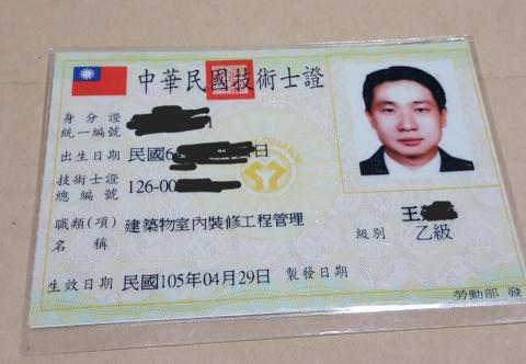 大台北裝修通 - 室內裝修乙級技術士