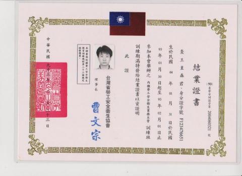 大台北裝修通 - 勞安證照