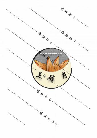 R.K design - 名為上弦月的月亮蝦餅商家LOGO設計。客戶需求為Q版LOGO。我的概念是使用上弦月造型當作容器承載著月亮蝦餅。