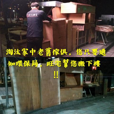 旺宅精緻搬家公司 - 鐘點搬運服務