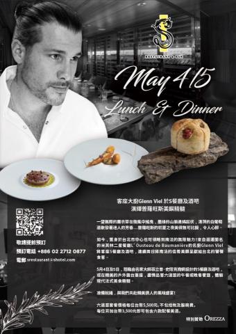 陳紹榆 - 飯店-米其林主廚活動DM 陳紹榆 - 飯店-米其林主廚活動DM