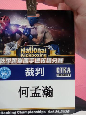 勤武企業私人教練  何孟翰 - 國家級 裁判