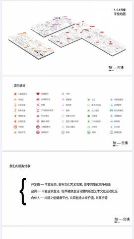 就比創意有限公司 - 商場招商部分展示 就比創意有限公司 - 商場招商部分展示