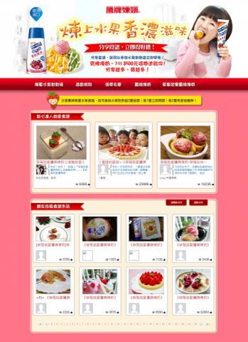 羅筱筑 - 增加產品使用機會，與ICOOK合作活動頁，透過募集食品與投票活動，創造網路聲量與品牌效益