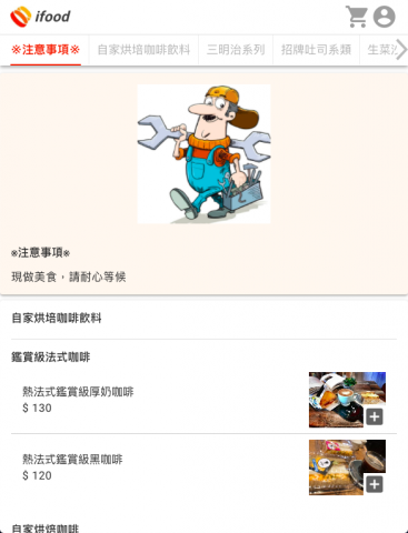 Vortrupp 專業網站製作 - iFood
線上餐飲點餐  平台