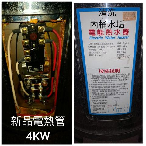 楊裕麒 - 儲存式熱水器 ~清洗水垢 楊裕麒 - 儲存式熱水器 ~清洗水垢