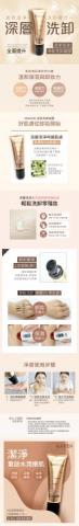 菱菱 - 肌膚的洗卸產品，針對產品包裝與訴求特色，從文案到介紹圖專屬打造，產品的形象到後面的使用效果等，讓客人對產品更深入了解。