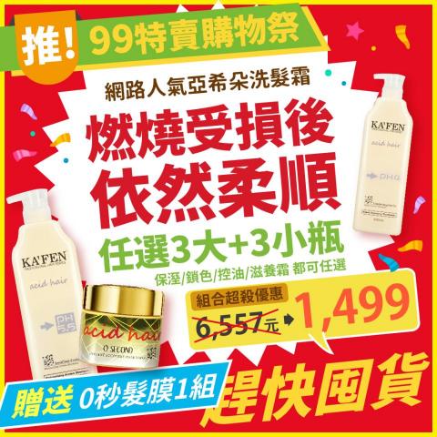 菱菱 - 為洗髮精的LINE推播廣告，由於是特賣會所以主打特賣跟超殺價錢，大大清楚標題吸引客人，再訴說活動內容，也放大了原價跟特價，讓客人看出價格很優會可以囤貨。