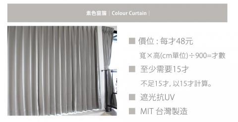 大帝裝潢 - 《 價格計算 》

 價格 : $48/才 
才數計算 : 寬&times;高(cm單位)&divide;900
例如寬120cm高180cm的窗簾，計算方式為:120&times;180&divide;900&times;48(才)＝$1152

*至少要15才，不足15才以15材費用計價。

*寬度最長300cm 

*不分大小窗，每窗安裝費$500
(若有一起施作其他項目，能免費安裝）