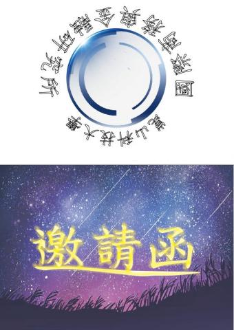 李佳霖 - 幫忙設計謝師宴邀請函(外部)