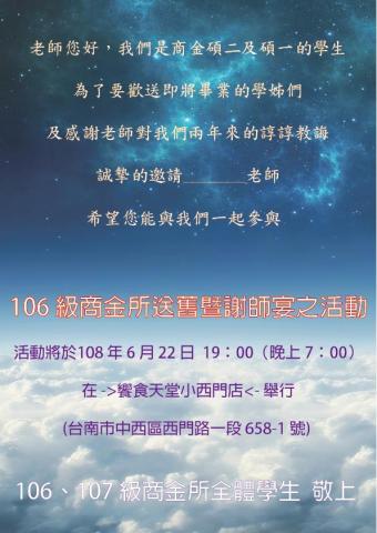 李佳霖 - 幫忙設計謝師宴邀請函(內容)