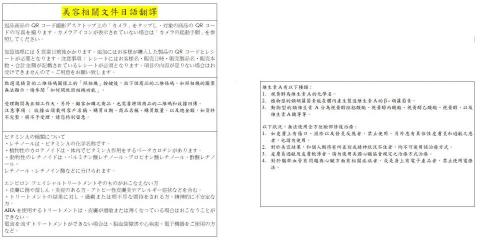 鍾易予外語工作室 Pierre Jhone - 美容相關文件日翻中