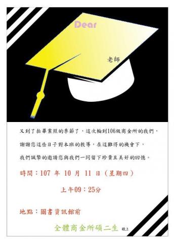 李佳霖 - 幫忙設計畢業邀請函