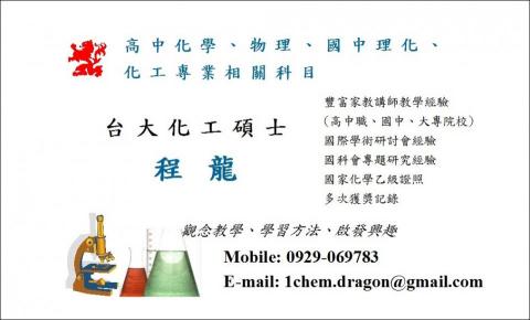 專業家教/台大化工碩士 - 1