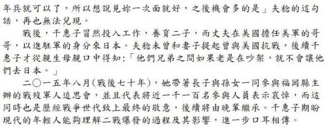 鍾易予外語工作室 Pierre Jhone - 日本新聞翻譯-戰歿軍人妻子篇 ( 中文翻譯 )