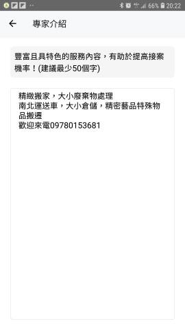 精緻專業搬家，大小廢棄物處理南北運送車，大小倉儲，精密藝品特 - 省下的廣告回饋給真正的消費者
