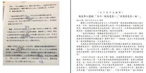 鍾易予外語工作室 Pierre Jhone - 日本新聞翻譯-戰歿軍人妻子篇 ( 中文翻譯 )