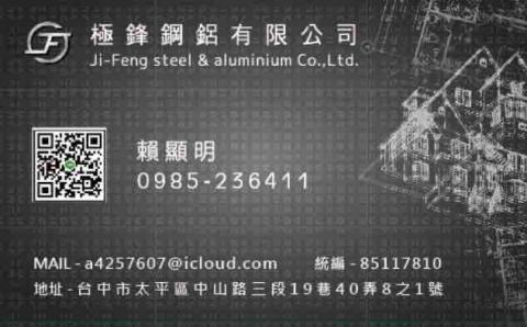極鋒鋼鋁有限公司 - 