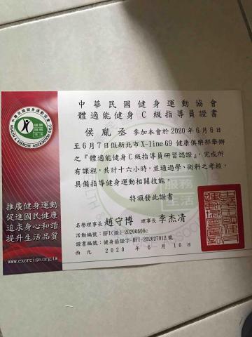 自由健身教練 猴子 - 體適能健身C級指導員研習證書