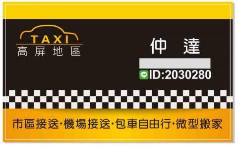 提供173叫車服務的專家董仲達