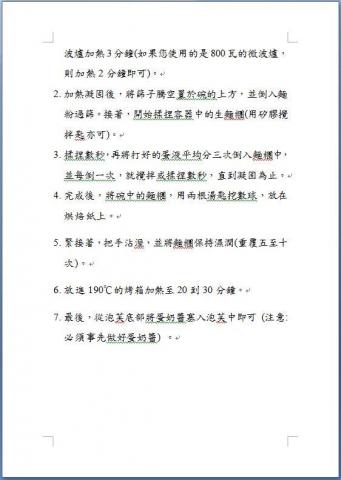 鍾易予外語工作室 Pierre Jhone - 簡易奶油泡芙食譜 - 英翻中 ( 中文譯本 )