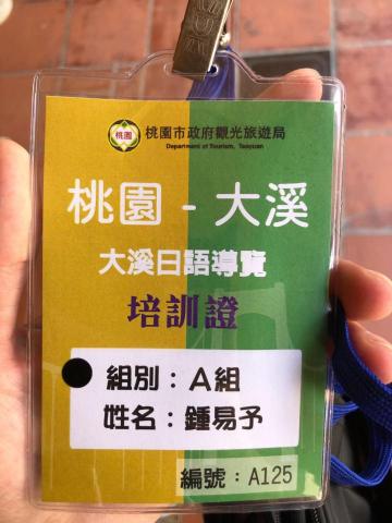 鍾易予外語工作室 Pierre Jhone - 大溪日語導覽人員實習培訓