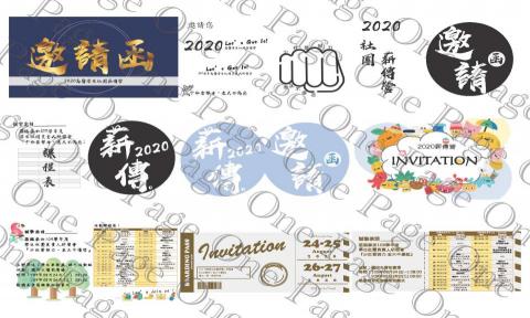 Page One - 活動邀請卡