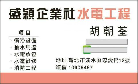 提供775馬達服務的專家盛穎企業社