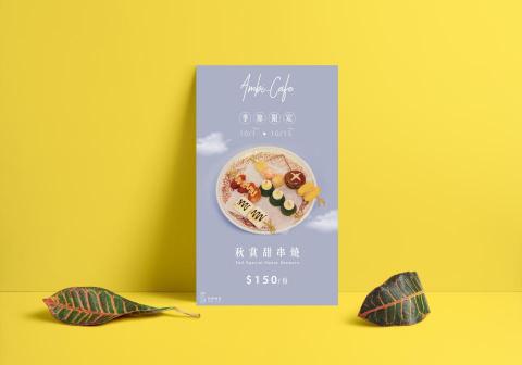 LIYULING - 無聊咖啡季節甜點 視覺設計 LIYULING - 無聊咖啡季節甜點 視覺設計